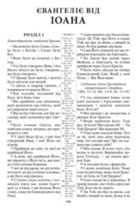 Neues Testament (Ukrainisch)